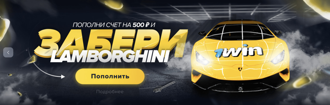 1Win официальный сайт 1win официальный сайт